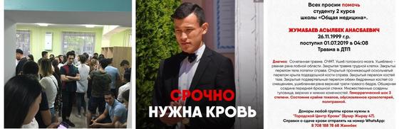 64 литра крови сдали алматинцы для пострадавшего в ДТП студента 64 литра крови сдали алматинцы для пострадавшего в ДТП студента