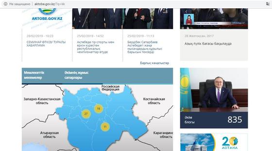 Скриншот: aktobe.gov.kz Скриншот: aktobe.gov.kz