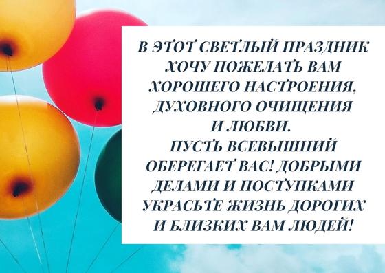 Поздравление на Курбан-айт Поздравление на Курбан-айт