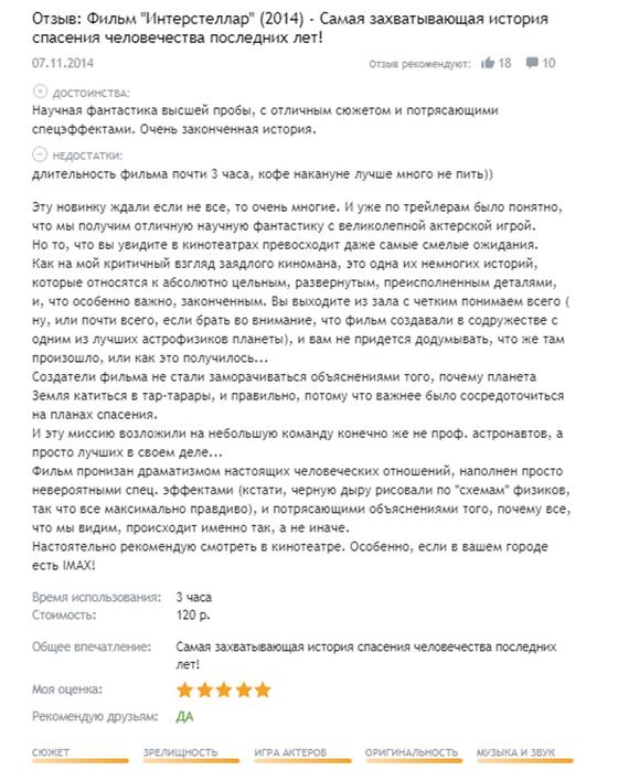 Фильм «Интерстеллар» Фильм «Интерстеллар»
