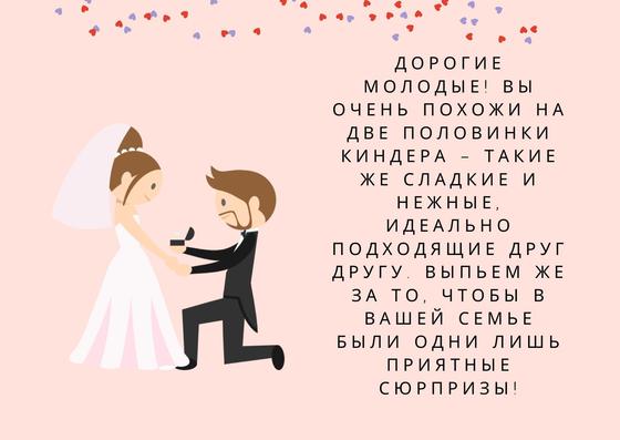 Прикольный тост на свадьбу Прикольный тост на свадьбу