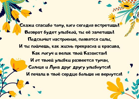 Стихотворение ко Дню благодарности Стихотворение ко Дню благодарности