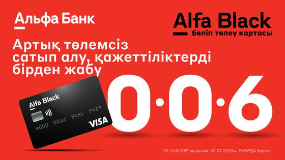 Альфа-Банк Альфа-Банк