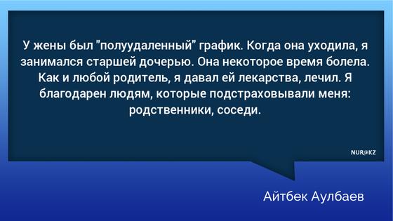 Казахстанец вышел в декрет и заявил, что ничуть не жалеет об этом (фото, видео) Казахстанец вышел в декрет и заявил, что ничуть не жалеет об этом (фото, видео)