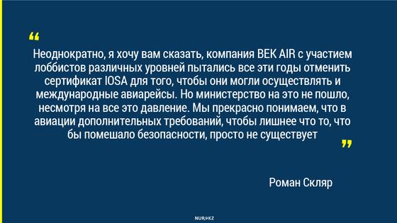 «Неоднократно Бек Эйр с участием лоббистов различных уровней пытались все эти годы отменить сертификаты IOSA» - Скляр «Неоднократно Бек Эйр с участием лоббистов различных уровней пытались все эти годы отменить сертификаты IOSA» - Скляр