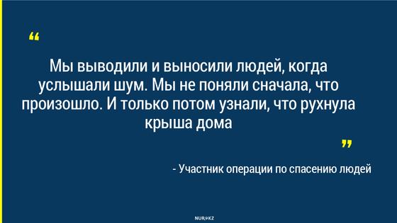 Крушение самолета в Алматы: рухнувшая крыша дома чуть не убила спасателей Крушение самолета в Алматы: рухнувшая крыша дома чуть не убила спасателей