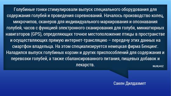 Распространение голубей с китайскими передатчиками в Казахстане объяснили в Минэкологии (фото) Распространение голубей с китайскими передатчиками в Казахстане объяснили в Минэкологии (фото)