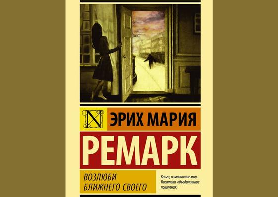 Обложка книги «Возлюби ближнего своего» Обложка книги «Возлюби ближнего своего»