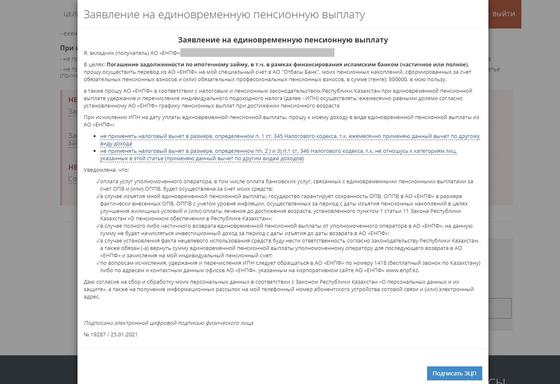 Пользователь подписывает заявление на единовременную пенсионную выплату Пользователь подписывает заявление на единовременную пенсионную выплату
