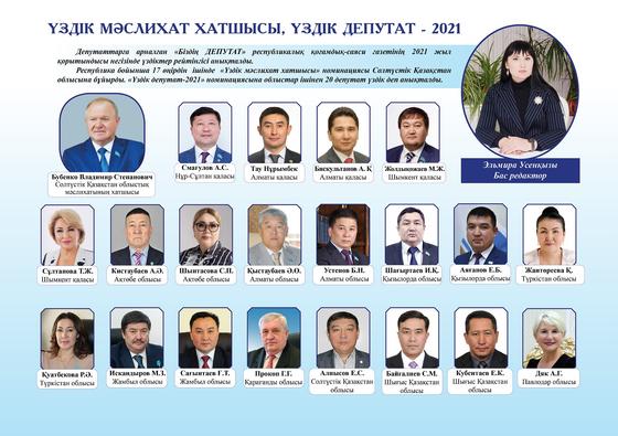 Облыстар 21 адам Облыстар 21 адам