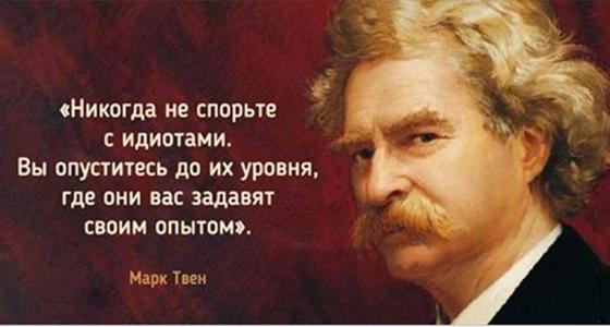 Марк Твен: мудрые слова о жизни Марк Твен: мудрые слова о жизни