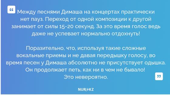 Поклонники Димаша рассказали о том, что именно им больше всего нравится в его голосе (фото) Поклонники Димаша рассказали о том, что именно им больше всего нравится в его голосе (фото)