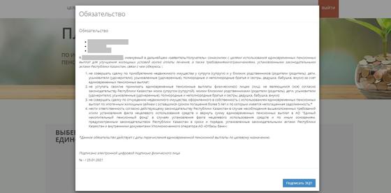 Пользователь подписывает обязательство Пользователь подписывает обязательство