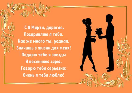 Открытка с поздравлением 8 Марта Открытка с поздравлением 8 Марта