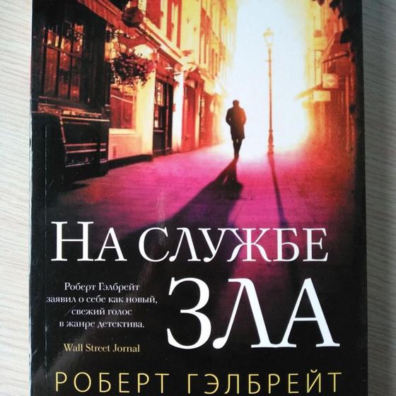 Джоан Роулинг: книги, детектив Джоан Роулинг: книги, детектив