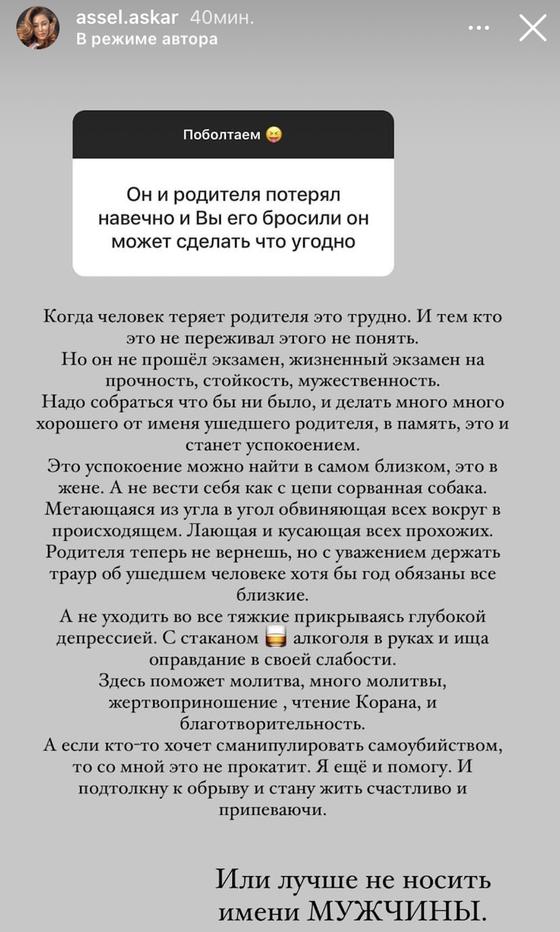 Сторис Асель Аскар Сторис Асель Аскар