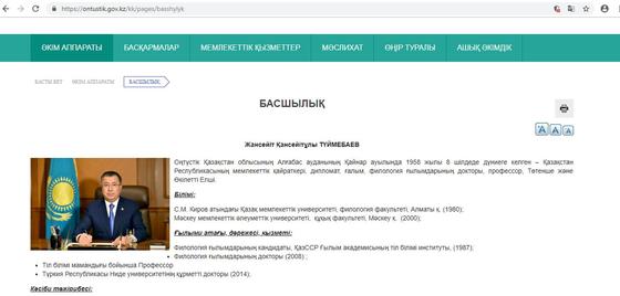 Скриншот: ontustik.gov.kz Скриншот: ontustik.gov.kz