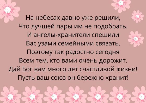 Стихотворное поздравление молодым на свадьбу Стихотворное поздравление молодым на свадьбу