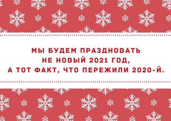 цитата про Новый год 2021 цитата про Новый год 2021