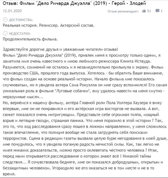«Дело Ричарда Джуэлла»: почему новый фильм Клинта Иствуда надо посмотреть «Дело Ричарда Джуэлла»: почему новый фильм Клинта Иствуда надо посмотреть
