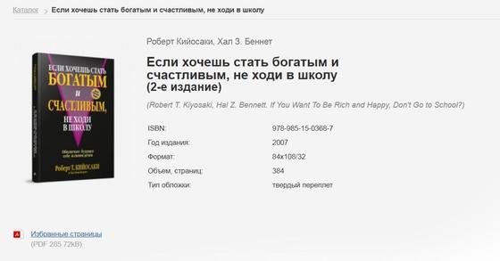 Роберт Кийосаки: биография, книги, фото, личная жизнь Роберт Кийосаки: биография, книги, фото, личная жизнь