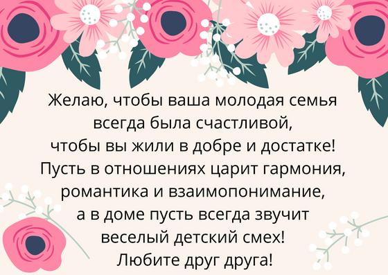 Открытка с пожеланием молодым в день свадьбы Открытка с пожеланием молодым в день свадьбы