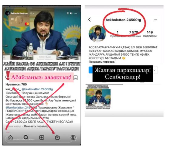 Фейковый аккаунт депутата парламента РК Фейковый аккаунт депутата парламента РК