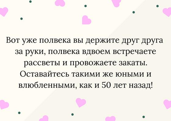 Поздравление к золотой свадьбе Поздравление к золотой свадьбе