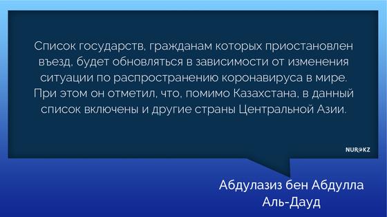 Почему отменили выдачу виз в Саудовскую Аравию казахстанцам, рассказали в посольстве Почему отменили выдачу виз в Саудовскую Аравию казахстанцам, рассказали в посольстве