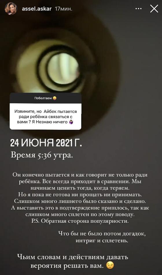 Сторис Асель Аскар Сторис Асель Аскар