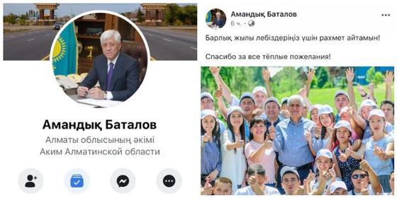 Появился список всех аккаунтов акимов городов и районов Алматинской области Появился список всех аккаунтов акимов городов и районов Алматинской области