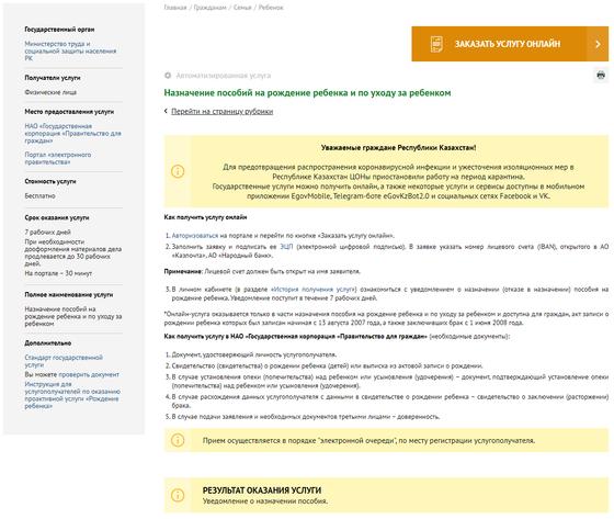 Как онлайн подать заявку на декретные выплаты казахстанским мамам Как онлайн подать заявку на декретные выплаты казахстанским мамам