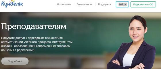 «Кунделик»: как развивался электронный дневник в Казахстане «Кунделик»: как развивался электронный дневник в Казахстане