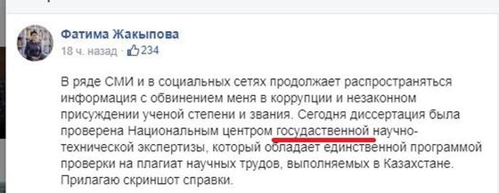Вице-министрдің парақшасынан скриншот Вице-министрдің парақшасынан скриншот