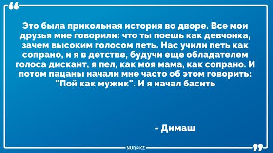 Димаш Кудайберген рассказал, что его травили в детстве из-за голоса Димаш Кудайберген рассказал, что его травили в детстве из-за голоса