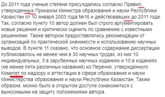 Вице-министрдің парақшасынан скриншот Вице-министрдің парақшасынан скриншот