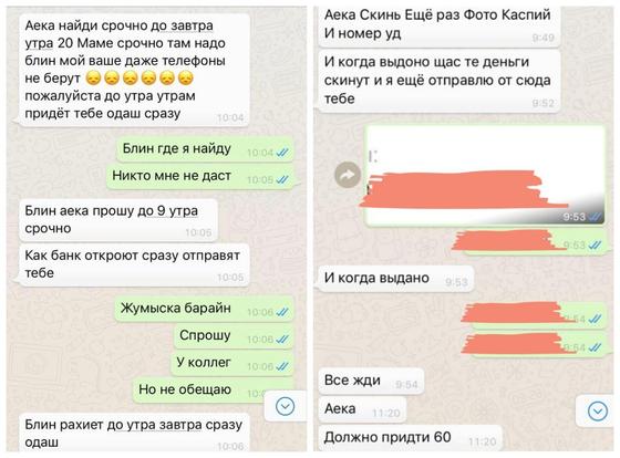 Переписка с мошенником Переписка с мошенником