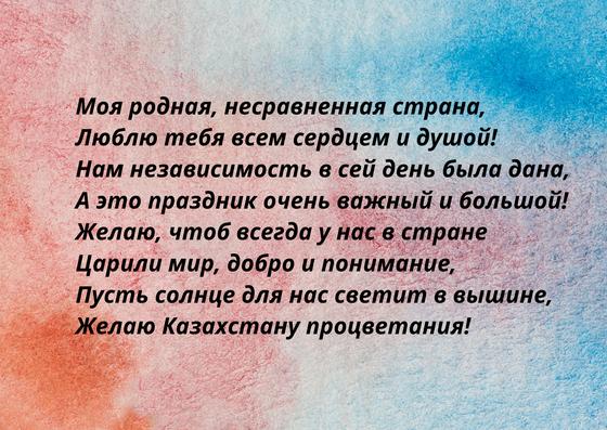 Открытка с пожеланием на День независимости Открытка с пожеланием на День независимости