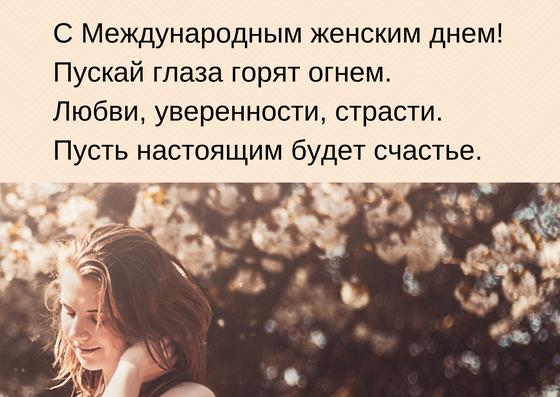 Открытка с коротким поздравлением на 8 Марта Открытка с коротким поздравлением на 8 Марта