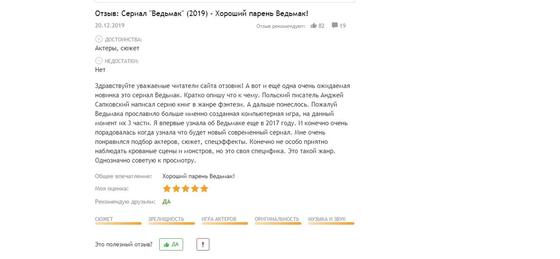 Сериал «Ведьмак»: реакция первых зрителей Сериал «Ведьмак»: реакция первых зрителей