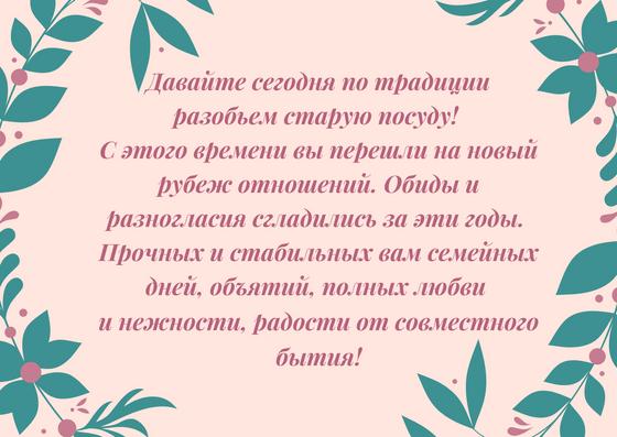Поздравление с годовщиной свадьбы 9 лет Поздравление с годовщиной свадьбы 9 лет