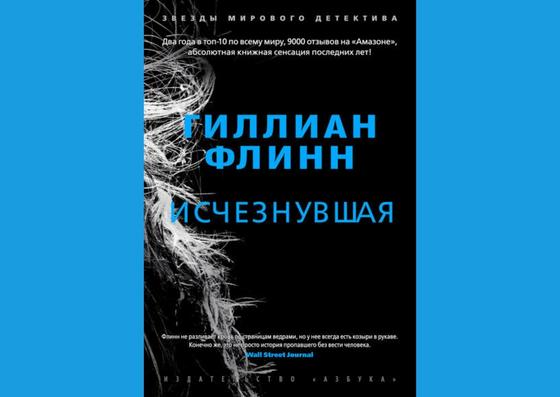 Обложка книги «Исчезнувшая» Обложка книги «Исчезнувшая»