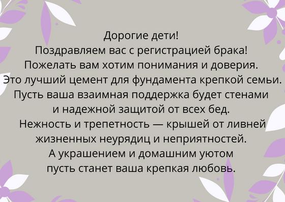 Поздравление детям от родителей с днем свадьбы Поздравление детям от родителей с днем свадьбы