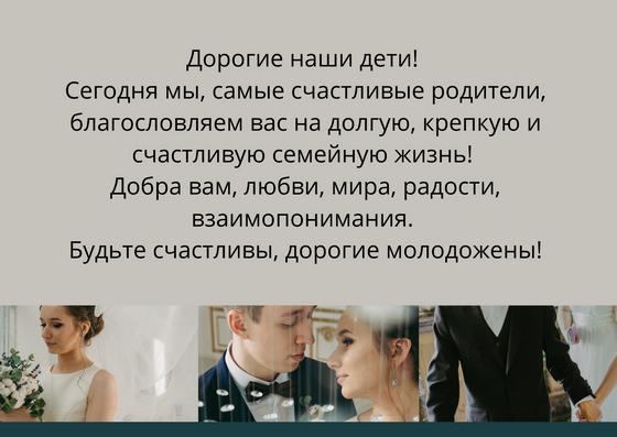 Свадебное поздравление от родителей Свадебное поздравление от родителей