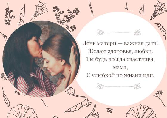 Поздравление с Днем матери Поздравление с Днем матери