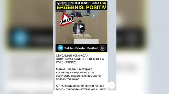 Фейковая рассылка о "тестировании" газированного напитка на коронавирус Фейковая рассылка о "тестировании" газированного напитка на коронавирус