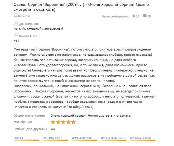 Сериал «Воронины» Сериал «Воронины»