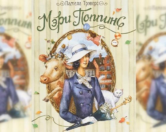Обложка книги «Мэри Поппинс» Обложка книги «Мэри Поппинс»