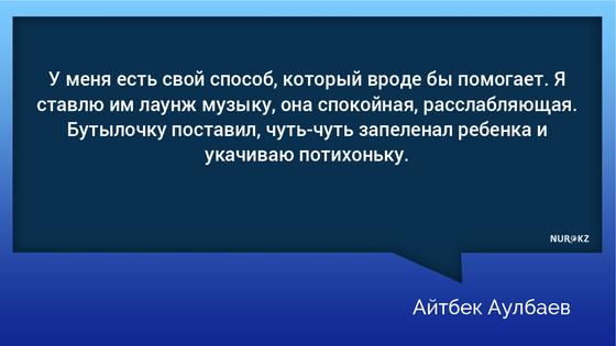 Казахстанец вышел в декрет и заявил, что ничуть не жалеет об этом (фото, видео) Казахстанец вышел в декрет и заявил, что ничуть не жалеет об этом (фото, видео)