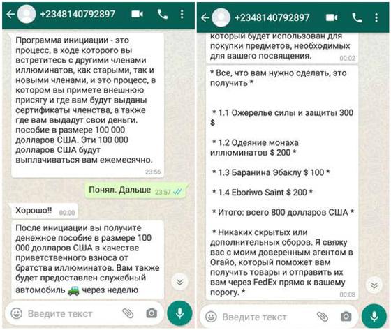 Переписка с мошенником Переписка с мошенником